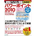 ����!�p�\�R���u�� �p���[�|�C���g2010 Windows 7�EVista�EXP�Ή�