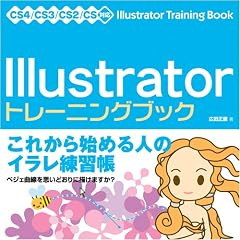 Illustrator �g���[�j���O�u�b�N CS4/CS3/CS2/CS�Ή�