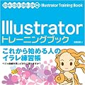 Illustrator �g���[�j���O�u�b�N CS4/CS3/CS2/CS�Ή�