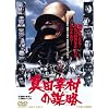 �^�c�K���̖d�� [DVD]