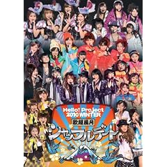 Hello! Project 2010 WINTER �̒����� ~�V���b�t���f�[�g~ [DVD]