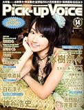 [Book] Pick-Up Voice (ピックアップヴォイス) 2009年 02月号 [雑誌]