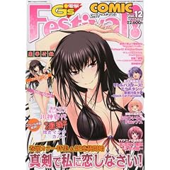 �d�� G's Festival! COMIC (�W�[�Y�t�F�X�e�B�o��! �R�~�b�N) Vol.12 2010�N 8���� [�G��]