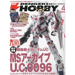【クリックで詳細表示】電撃 HOBBY MAGAZINE ( ホビーマガジン ) 2010年 04月号 [雑誌] [雑誌]