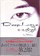 Deep Love ���S�Łq��2���r�z�X�g
