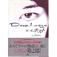 Deep Love ���S�Łq��2���r�z�X�g