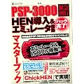 PSP-3000�n�b�N����!HEN����&�G�~�����[�^�N���}�X (INFOREST MOOK PC�EGIGA���ʏW���u�� 334)