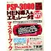 PSP-3000�n�b�N����!HEN����&�G�~�����[�^�N���}�X (INFOREST MOOK PC�EGIGA���ʏW���u�� 334)
