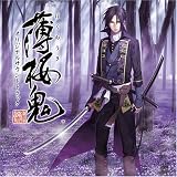 [CD]ゲーム・ミュージック 薄桜鬼-新選組奇譚- オリジナルサウンドトラック