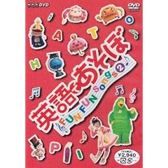 �p��ł����� FUN FUN Songs 2 [DVD]