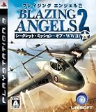  ブレイジング・エンジェル2 シークレット・ミッション・オブ・WWII