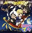 DJCD 今日からマ王!眞魔国放送協会-SHK-vol.4