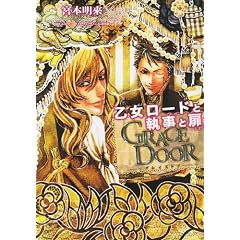 GRACE DOOR�������[�h�Ǝ����Ɣ� (�[���R�~�b�N�X)