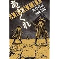ARAKURE ���炭�� (�n���J���E�~�X�e�����[���h)