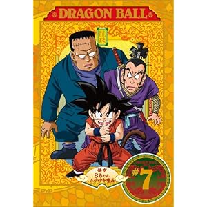 【クリックで詳細表示】DRAGON BALL ＃7 [DVD]