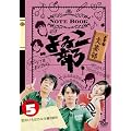 ����Vol.5 ���|��~���̂���̓J���^��3���� [DVD]
