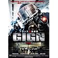 �t�����X���ꕔ��GIGN ~�G�[���t�����X8969�փn�C�W���b�N����~ [DVD]