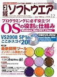 [Book] 日経ソフトウエア 2008年 12月号 [雑誌]