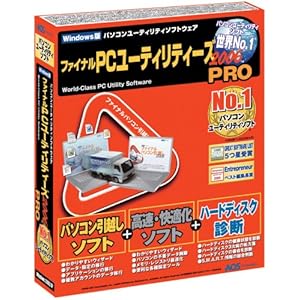 【クリックで詳細表示】ファイナルPCユーティリティーズ キャンペーン版