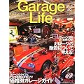Garage Life (�K���[�W���C�t) 2011�N 10���� Vol.49