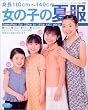 ���̎q�̉ĕ��\�g��110cm~140cm (���f�B�u�e�B�b�N�V���[�Y�\�\�[�C���O (2282))