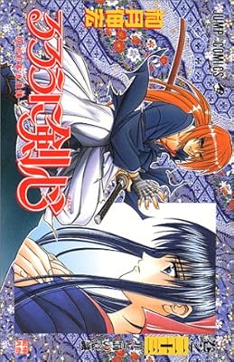  るろうに剣心 23 (ジャンプ・コミックス)