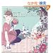 For Princess ���݂�K�[���B�f�ޏW(DVD�t)