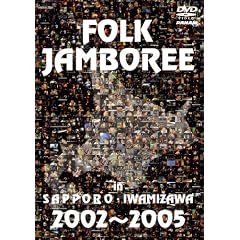 FOLK JAMBOREE IN SAPPORO�EIWAMIZAWA 2002�`2005 [DVD]
