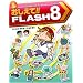 flash"�t���b�V��"��׋�����Ȃ�R���B