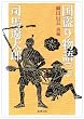 �����蕨��q��3���r�D�c�M���q�O�ҁr (�V������)