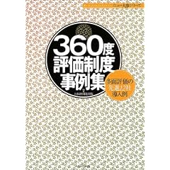 360�x�]�����x����W�\���ʕ]���̐�i12�Г����� (�j���[�l���V���[�Y)
