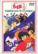 ����1/2 �����Q���đ匈��!�|�j��̌����ҁy����Łz [DVD]