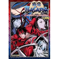 �퍑BASARA �I�t�B�V�����A���\���W�[�R�~�b�N (�J�v�R���I�t�B�V�����u�b�N�X)