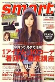 [Book] smart (スマート) 2008年 11月号 [雑誌]