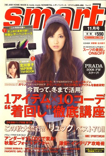  smart (スマート) 2008年 11月号 [雑誌]