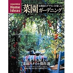 �؉��K�[�f�j���O �\�������ȃf�U�C�����y���� Vegetable Garden Design (�ʍ��ƒ��� ���IHOME IDEAS)