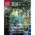 �؉��K�[�f�j���O �\�������ȃf�U�C�����y���� Vegetable Garden Design (�ʍ��ƒ��� ���IHOME IDEAS)
