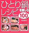 �ЂƂ����y���ރ��V�s100