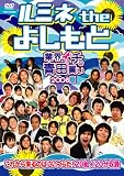 [DVD]エリートヤンキー ルミネ the よしもと~業界イチの青田買い 2008夏~ [DVD]