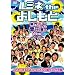 ���~�l the �悵����~�ƊE�C�`�̐c���� 2008��~ [DVD]