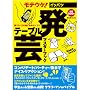 �ꔭ�e�[�u���|�}�X�^�[�u�b�N (�W�V�Ƀ��b�N)