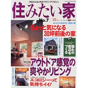 �Z�݂����� (No.7) (Gakken interior mook) 