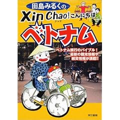 �c���݂邭��Xin Chao!����ɂ��̓x�g�i��
