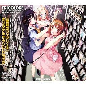 �uTRICOLORE�v �����̃t�F�A���[�X �I���W�i���T�E���h�g���b�N
