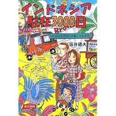 �C���h�l�V�A����3000��