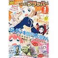 COMIC FLAPPER (�R�~�b�N�t���b�p�[) 2012�N 03���� [�G��]