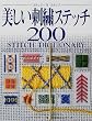 �X�e�b�v�E�o�C�E�X�e�b�v �������h�J�X�e�b�`200