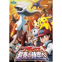 ����Ń|�P�b�g�����X�^�[ �_�C�������h�E�p�[�� �A���Z�E�X �����̎���� [DVD]