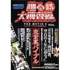 �x���{����THE MOVIE 2�����K�C�h���C���{�[�u���b�W�𕕍�����!���S���o�C�u�� (�ʍ��x�X�g�J�[)