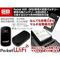 EMOBILE Pocket WiFi GP02�p (MUGENPOWER HLI-GP02XL) 5000mAh ����e�ʃo�b�e���[